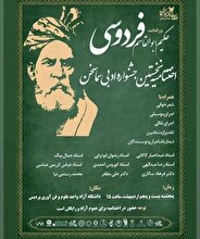آیین اختتامیه جشنواره ادبی سما سخن پردیس