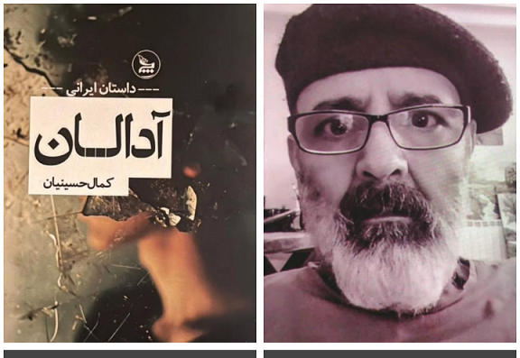 « آدالان»