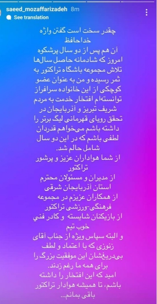 استعفای مدیرعامل تراکتور