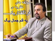 مرزهایی فراتر از گفتار و نوشتار