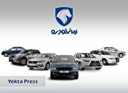 مهلت ثبتنام در پنجمین طرح فروش ایرانخودرو مشخص شد