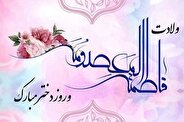 ویژه برنامه های رادیو صبا به مناسبت میلاد حضرت معصومه و روز دختر