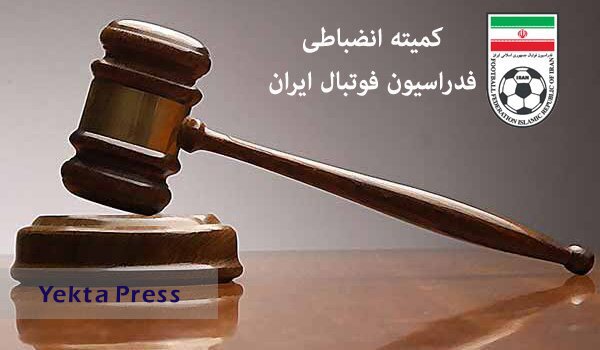 قانونی که کمیته استیناف آن را نخواند