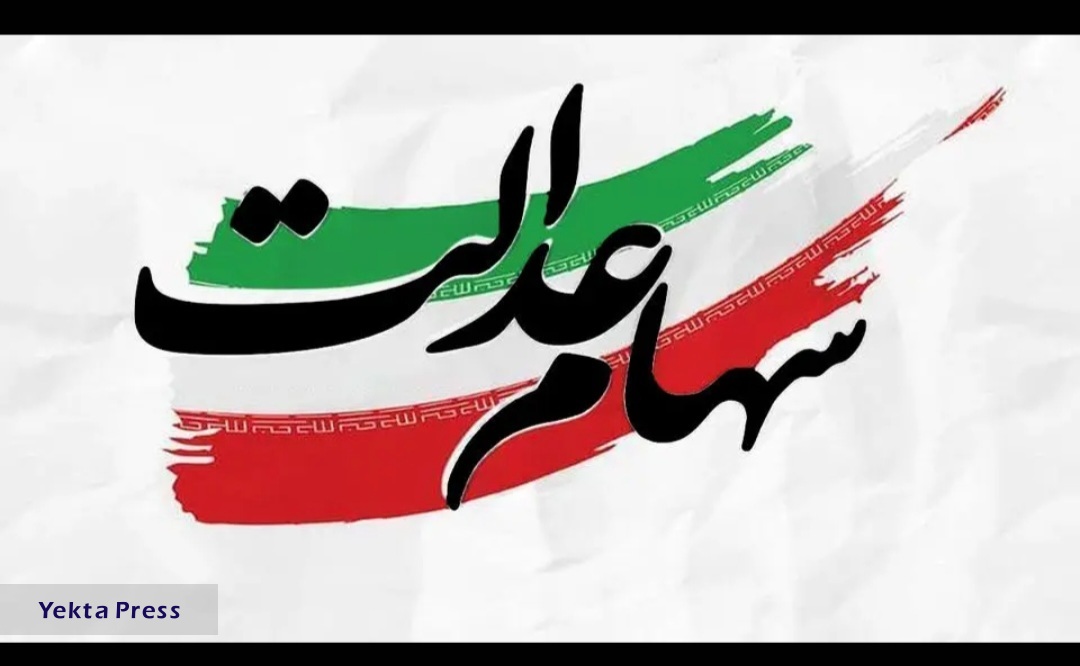 سود سهام عادت پایان تابستان واریز می شود؟