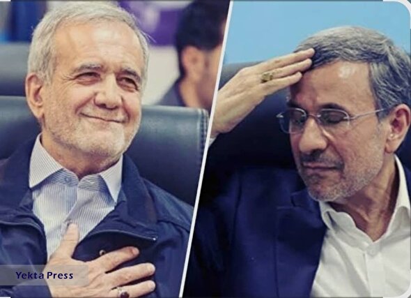 پزشکیان و احمدی‌نژاد: دوگانه روایت در یک رفتار ؟