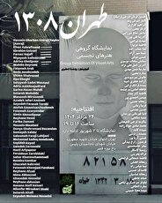 طهران به رنگ سال 1308!