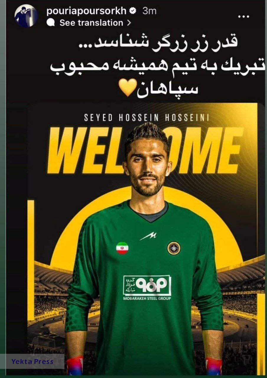 متلک سنگین بازیگر سینما به باشگاه استقلال پس از حضور حسینی در سپاهان!