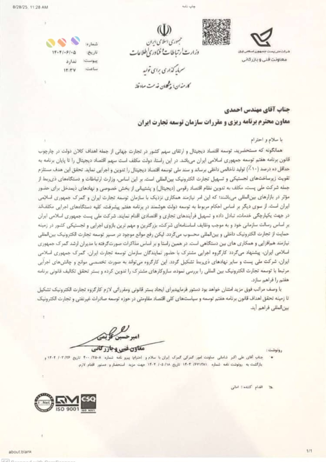 گامی راهبردی در تحقق اهداف سند هفتم پیشرفت/ توسعه تجارت الکترونیک