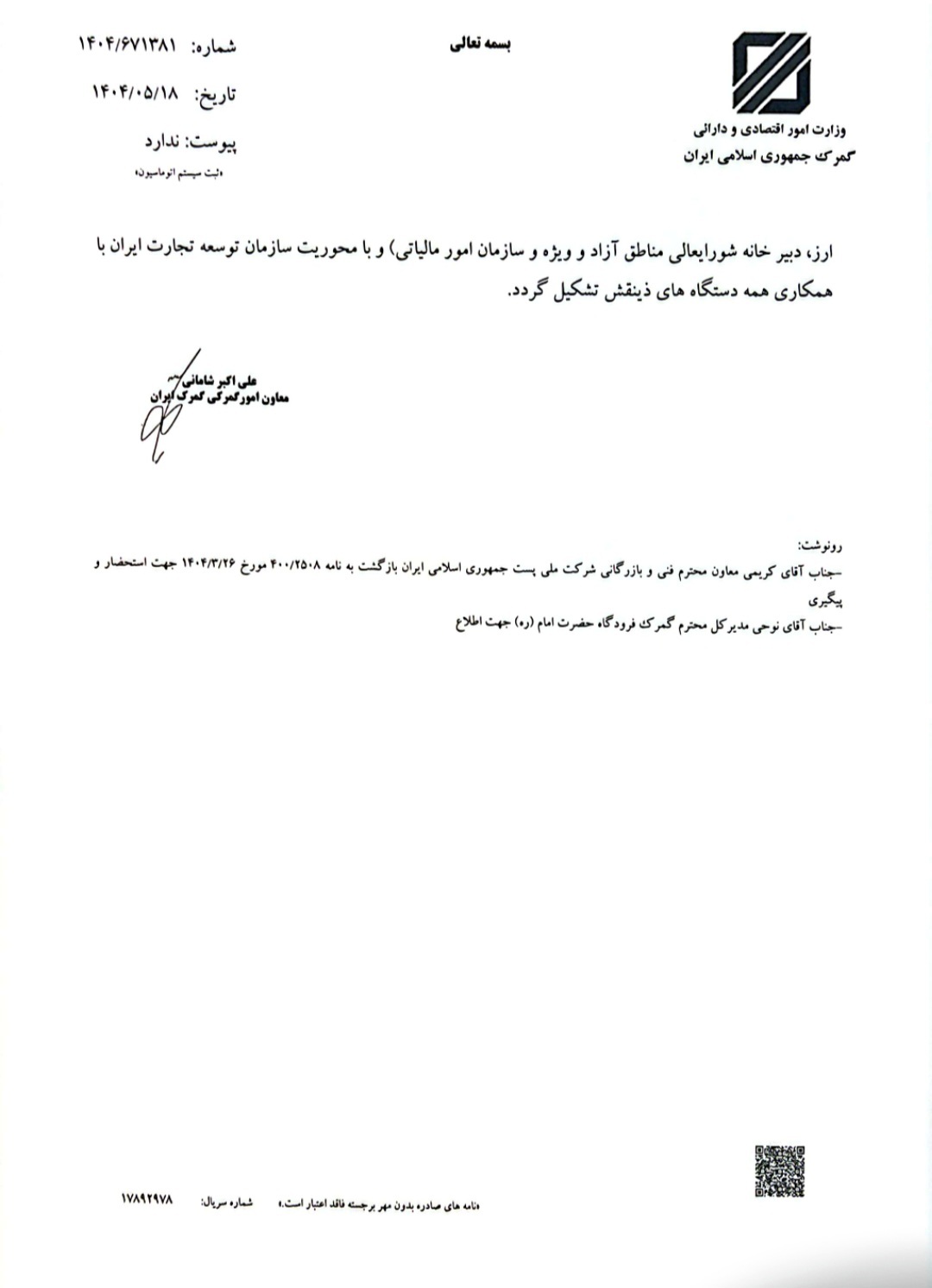 گامی راهبردی در تحقق اهداف سند هفتم پیشرفت/ توسعه تجارت الکترونیک
